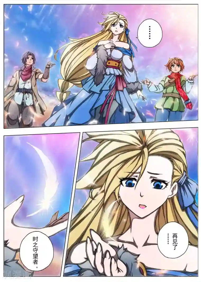 虚幻王座第210话 虚幻王座9