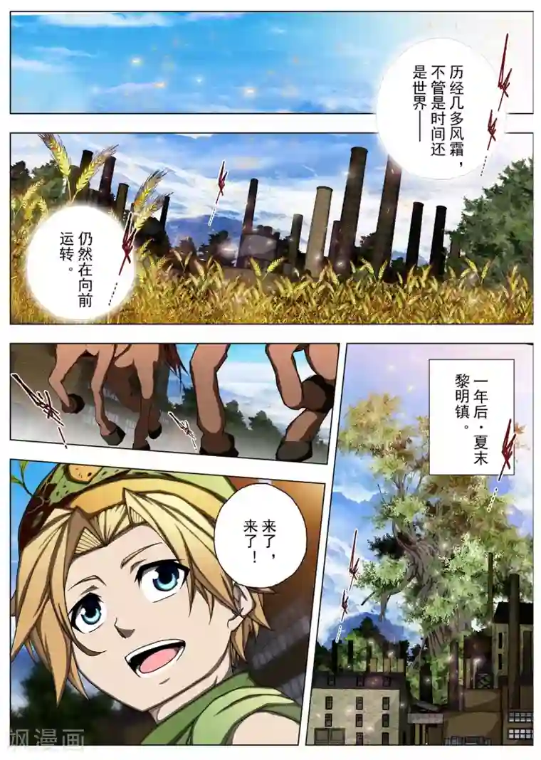 虚幻王座最终话 One day more