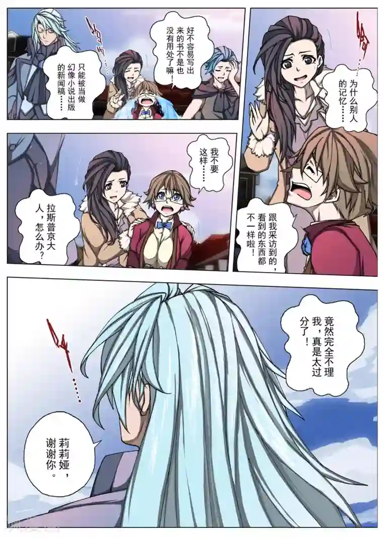 虚幻王座最终话 One day more