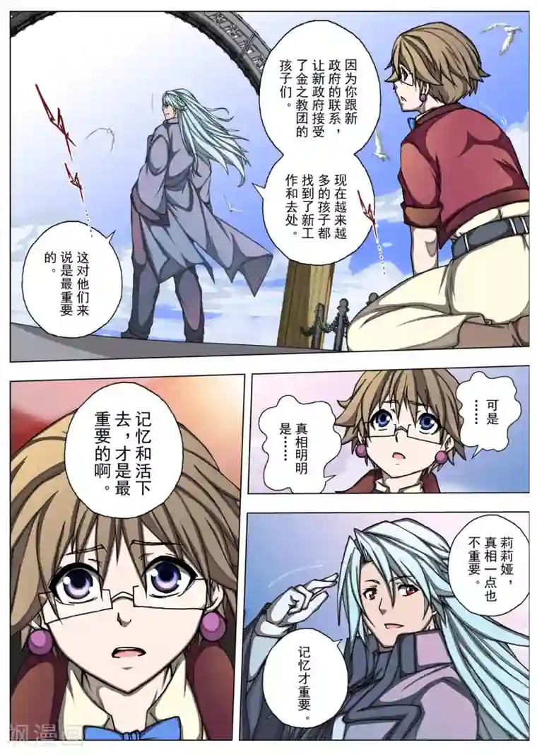 虚幻王座最终话 One day more