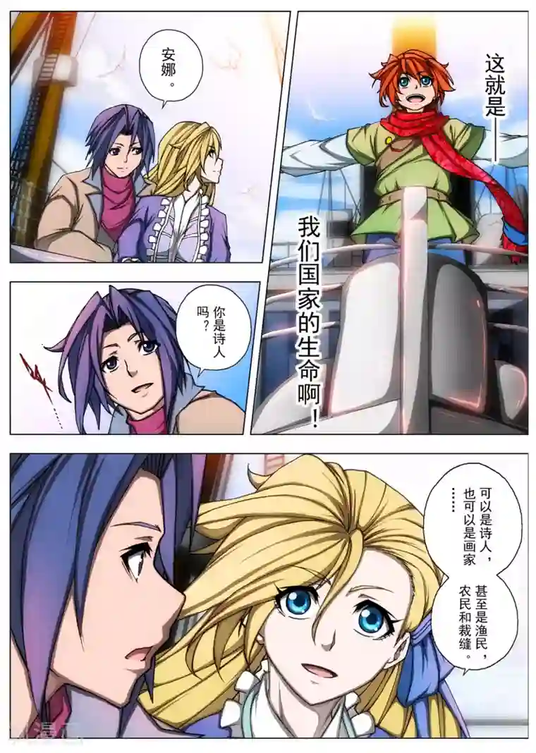 虚幻王座最终话 One day more