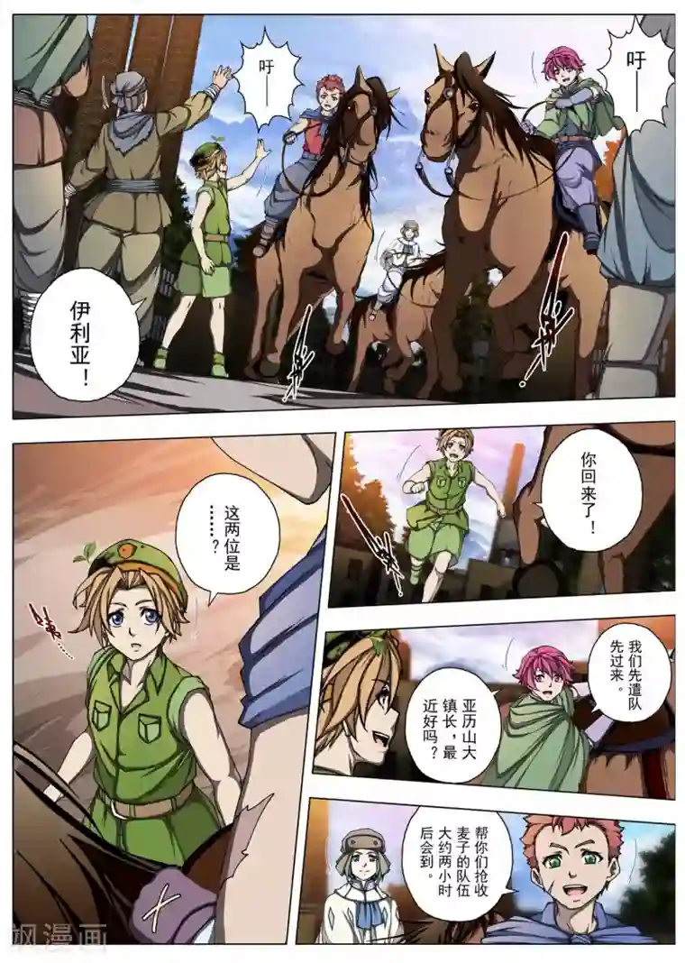 虚幻王座最终话 One day more