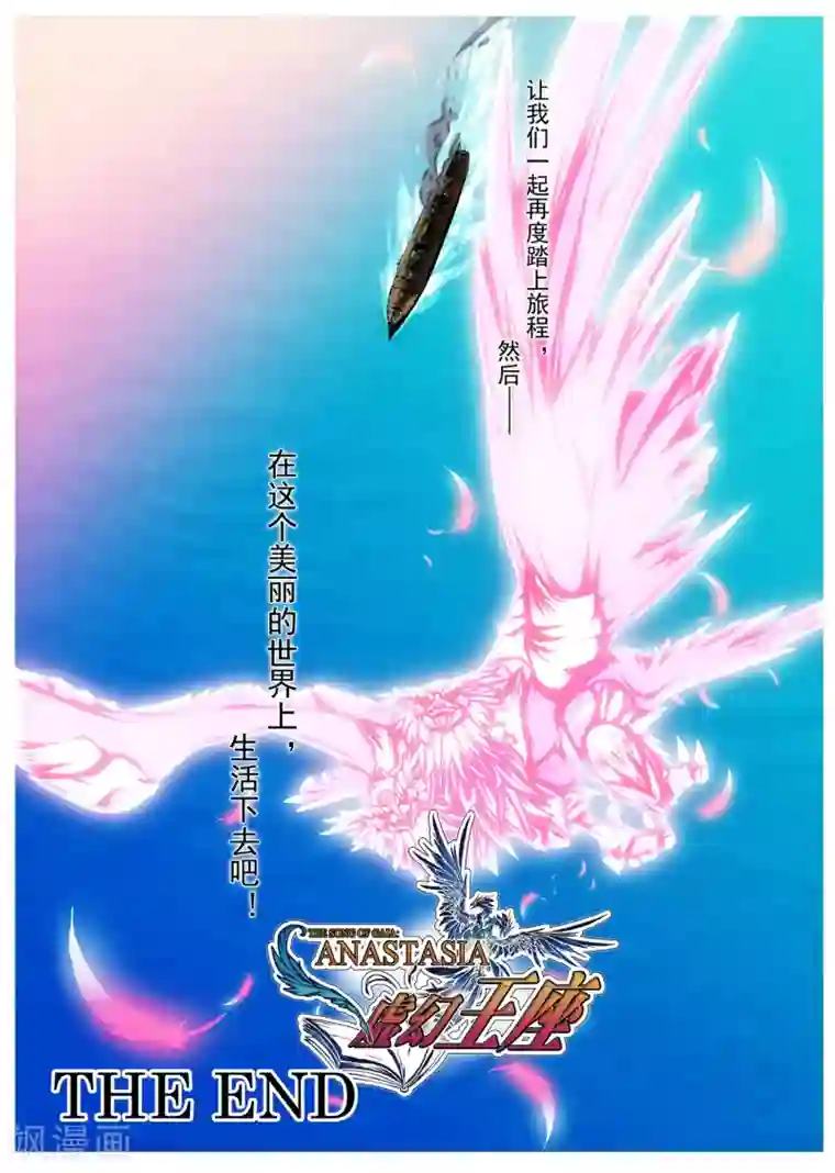 虚幻王座最终话 One day more