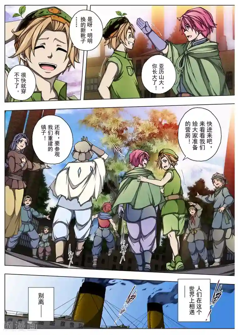 虚幻王座最终话 One day more