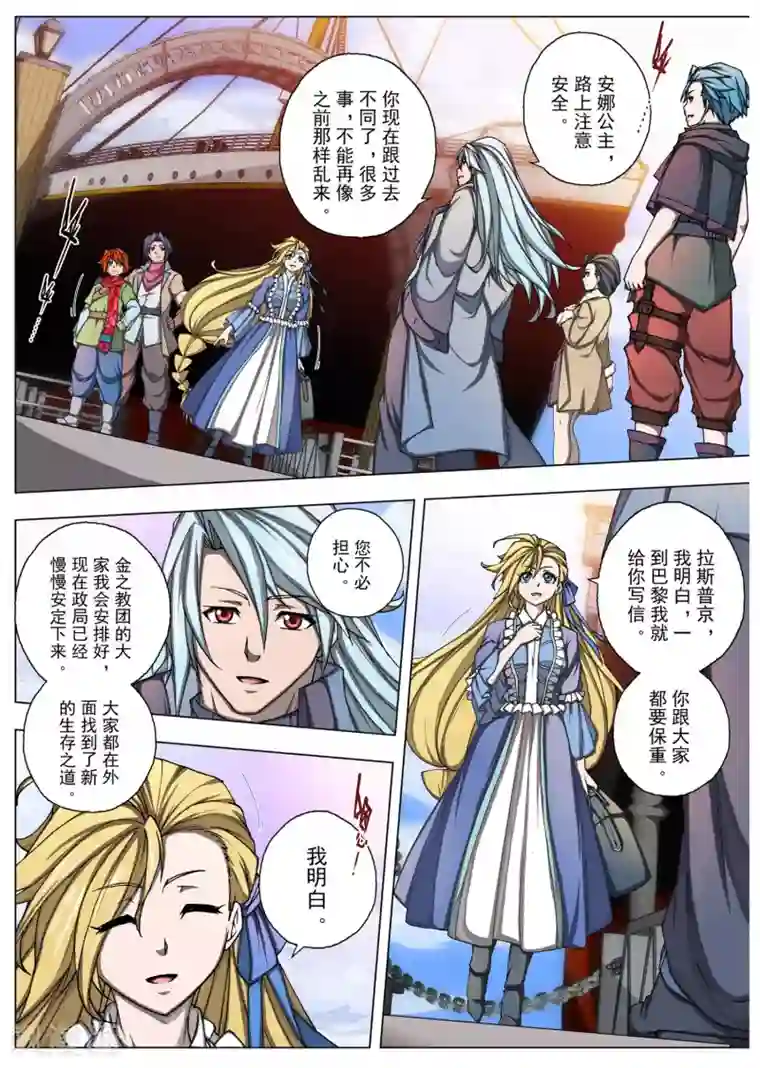 虚幻王座最终话 One day more