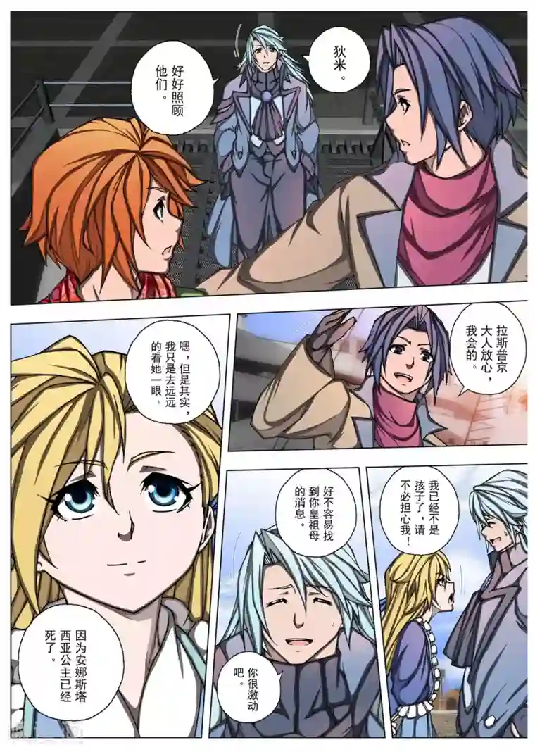 虚幻王座最终话 One day more