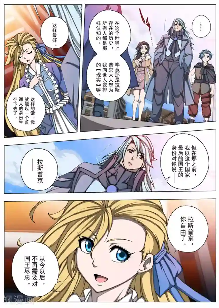 虚幻王座最终话 One day more