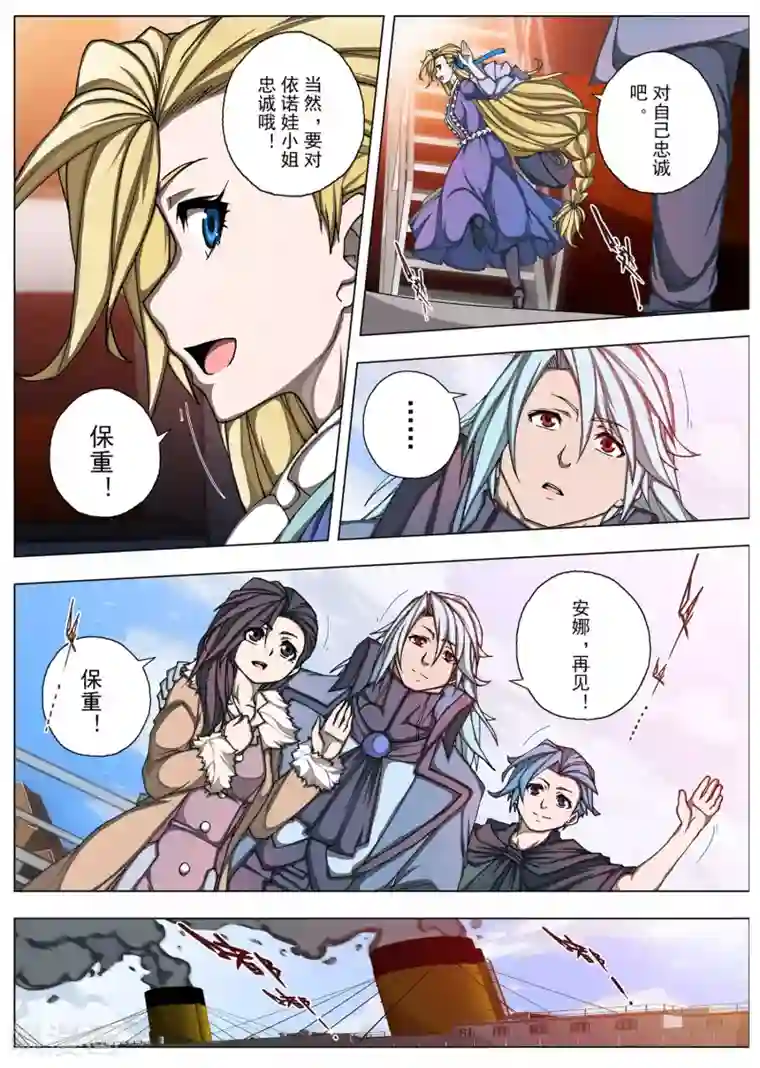 虚幻王座最终话 One day more