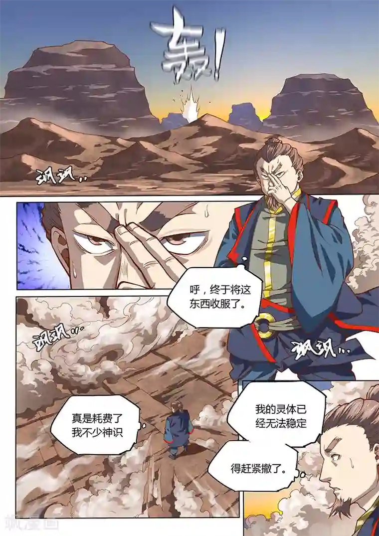 玄界之门第94话2