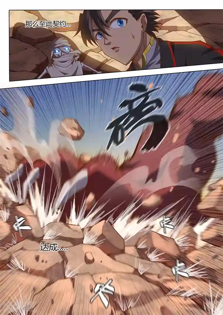 玄界之门第94话2