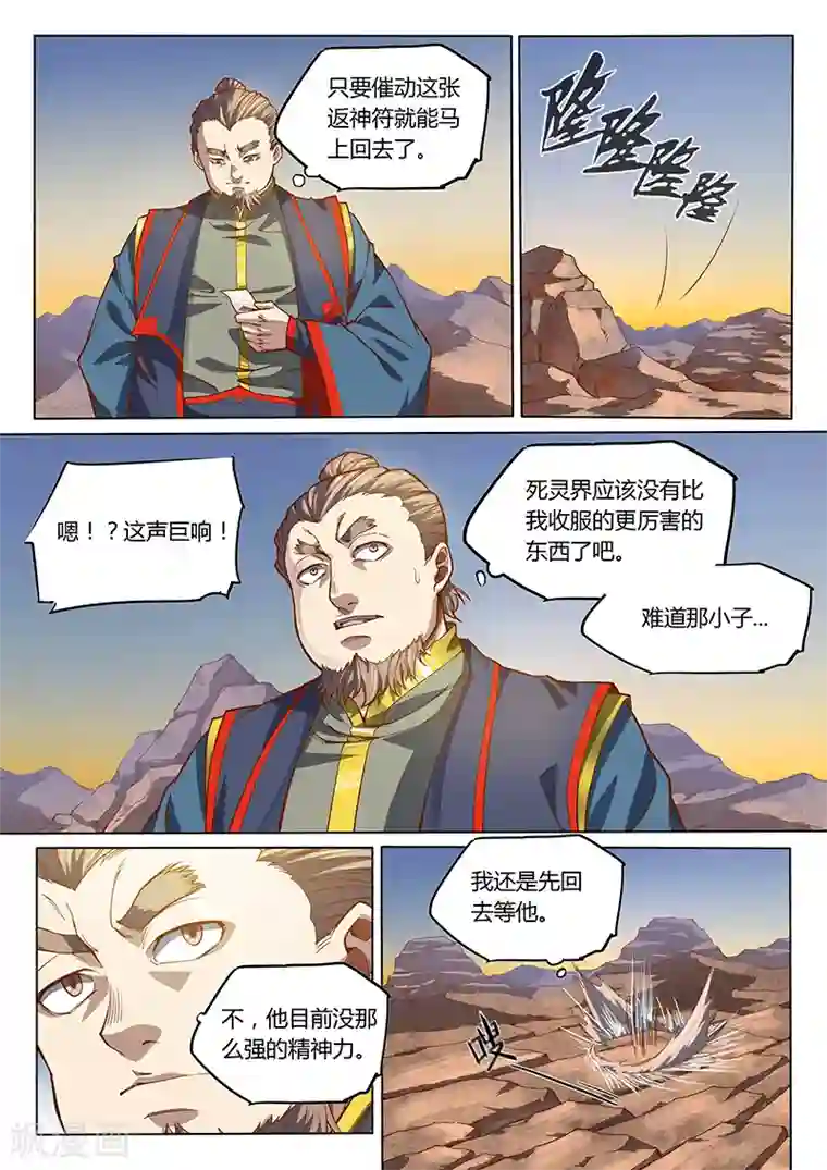 玄界之门第94话2