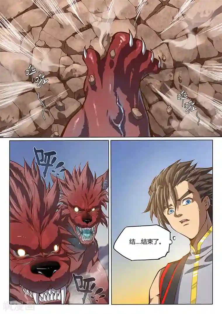 玄界之门第94话2