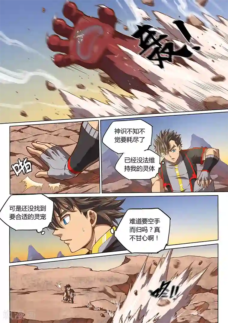 玄界之门第94话2