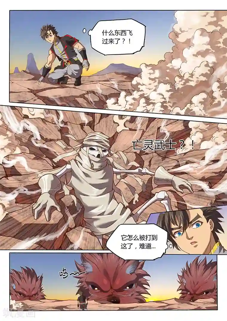 玄界之门第94话2