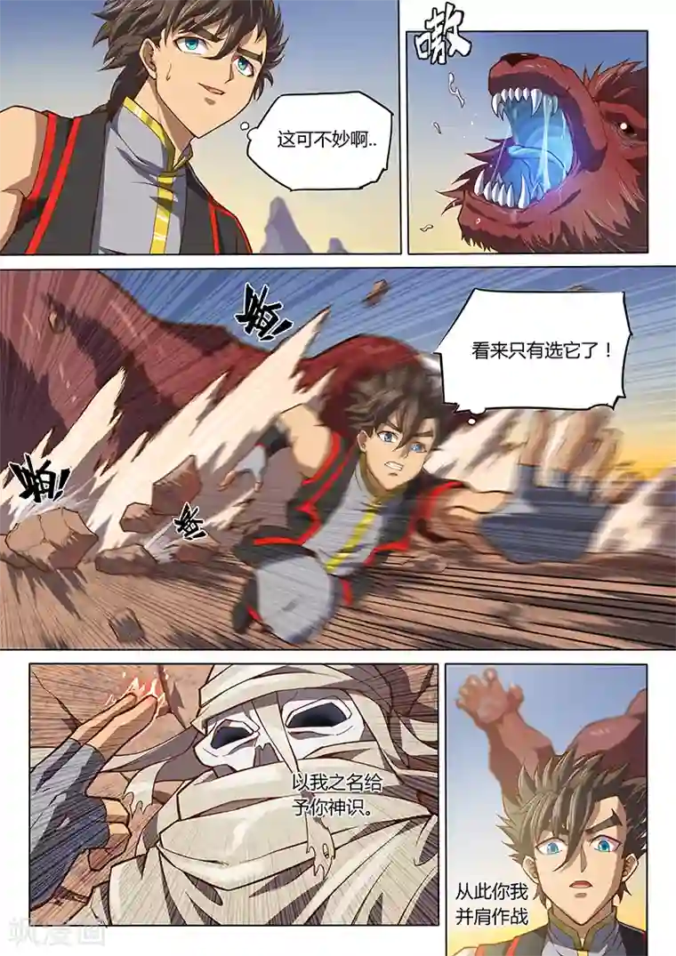 玄界之门第94话2