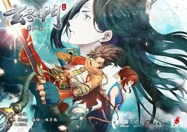 玄界之门第1话1