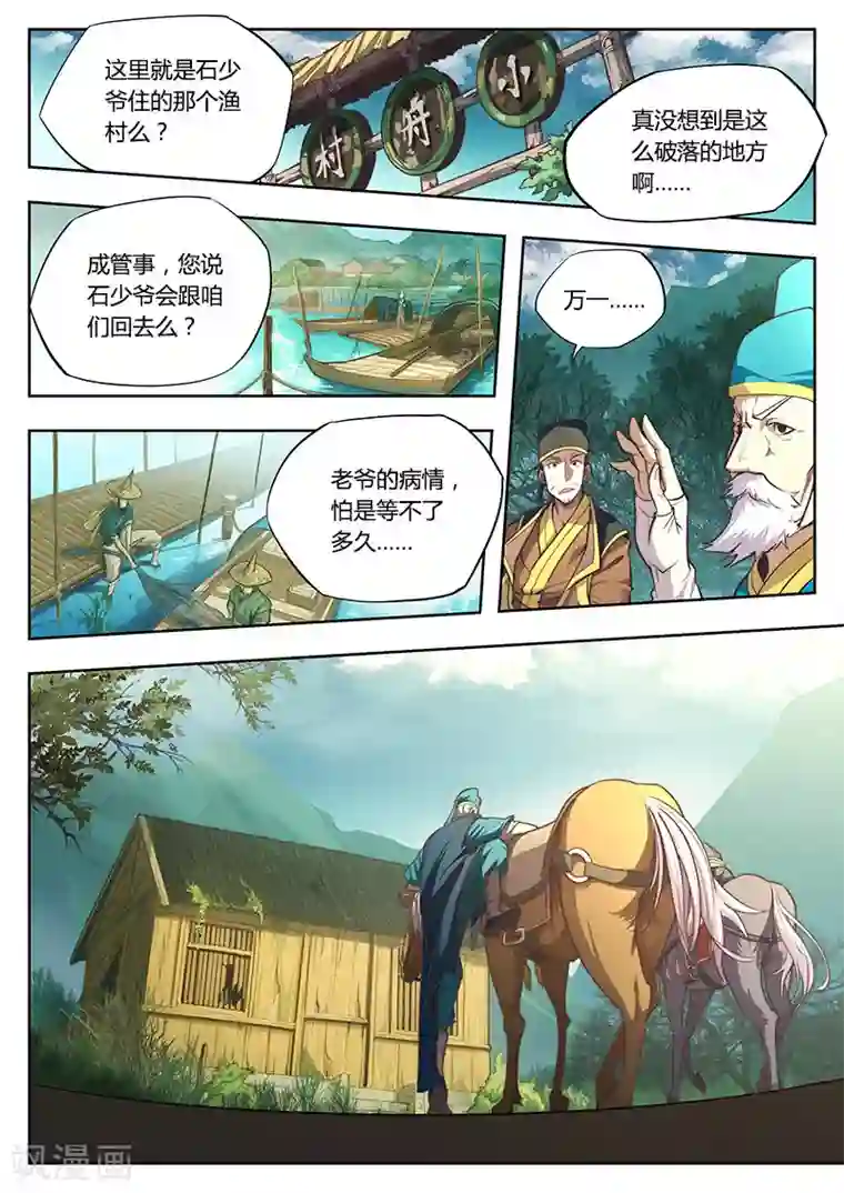 玄界之门第1话1