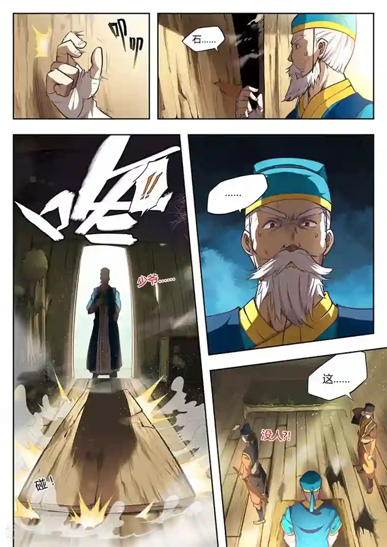 玄界之门第1话1