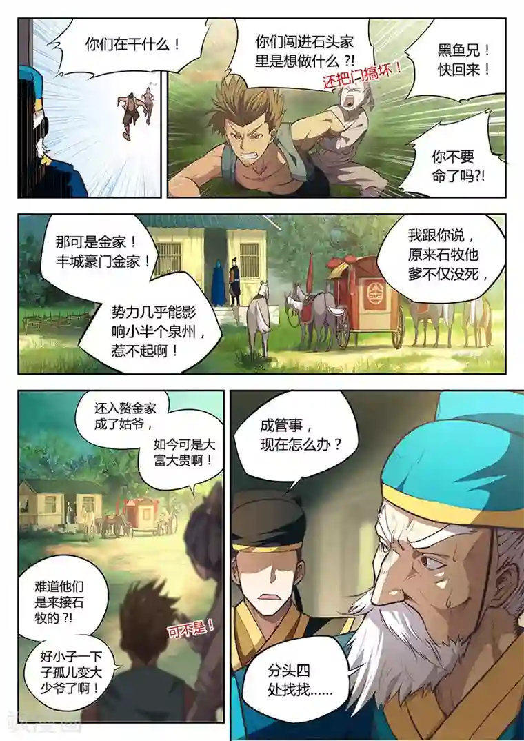 玄界之门第1话1