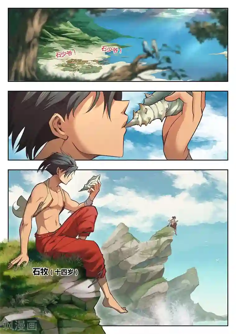 玄界之门第1话1