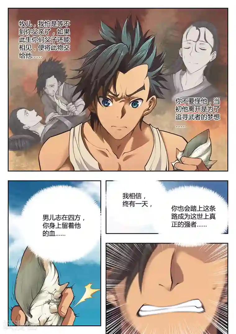 玄界之门第1话1