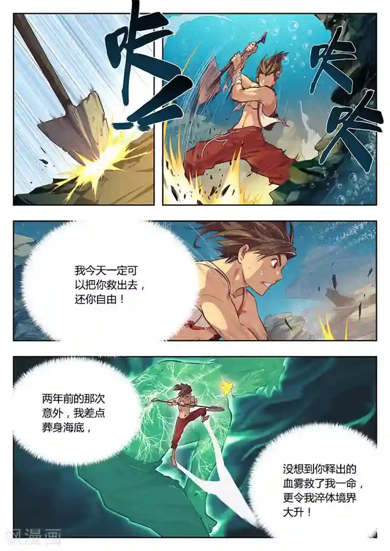 玄界之门第1话2