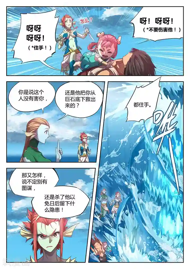 玄界之门第2话2