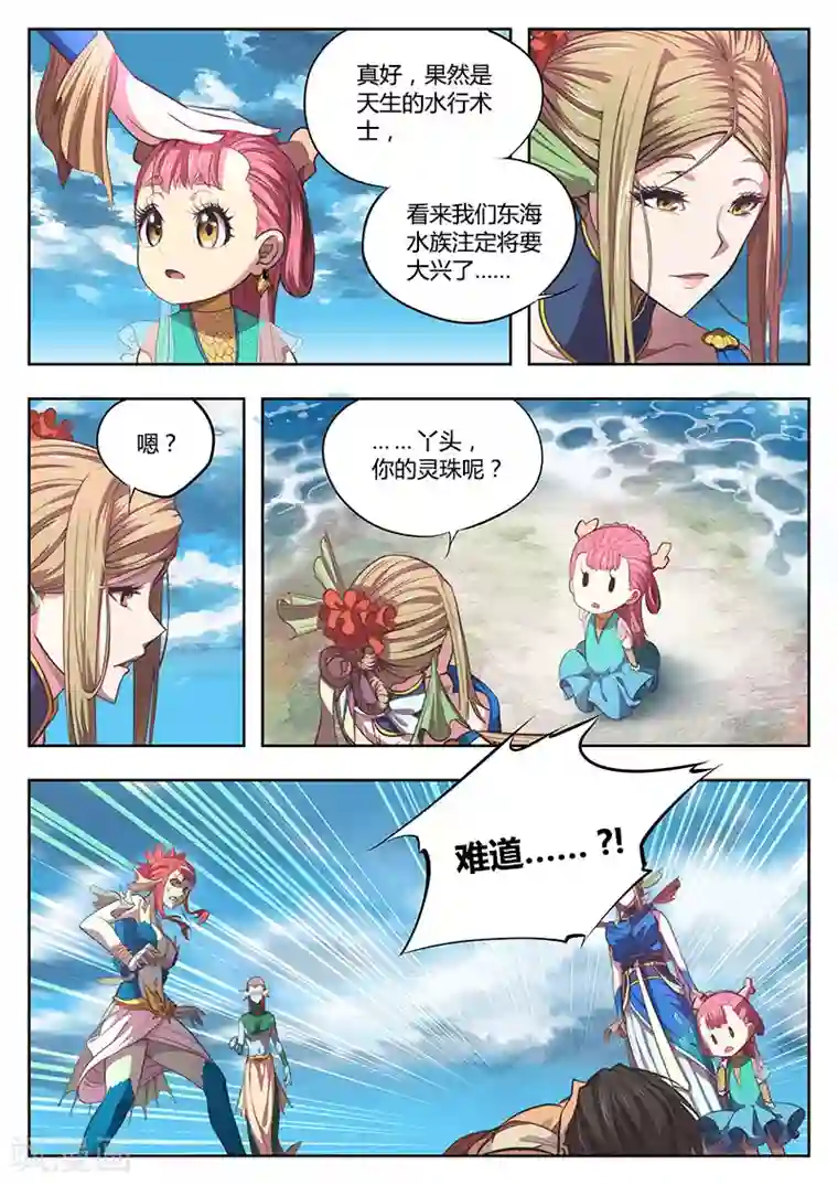 玄界之门第2话2