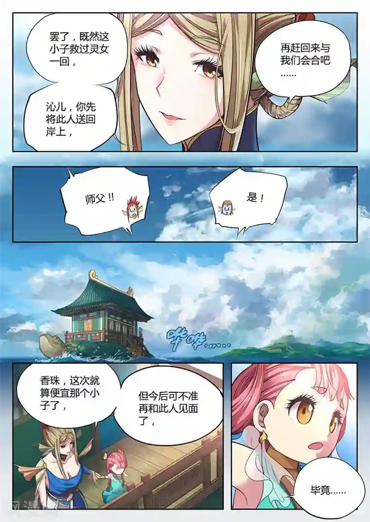 玄界之门第2话2