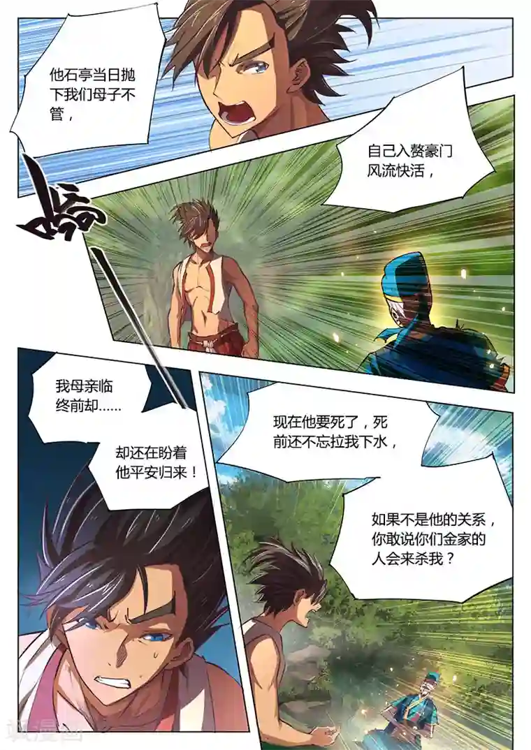玄界之门第4话