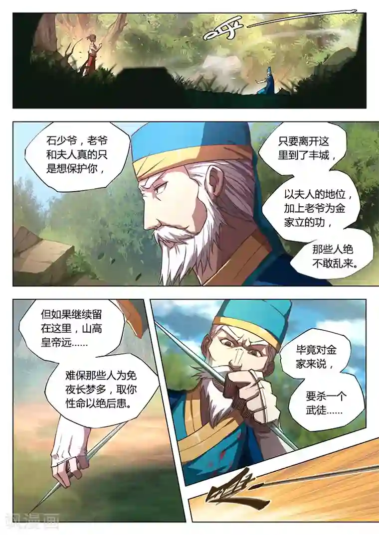 玄界之门第4话