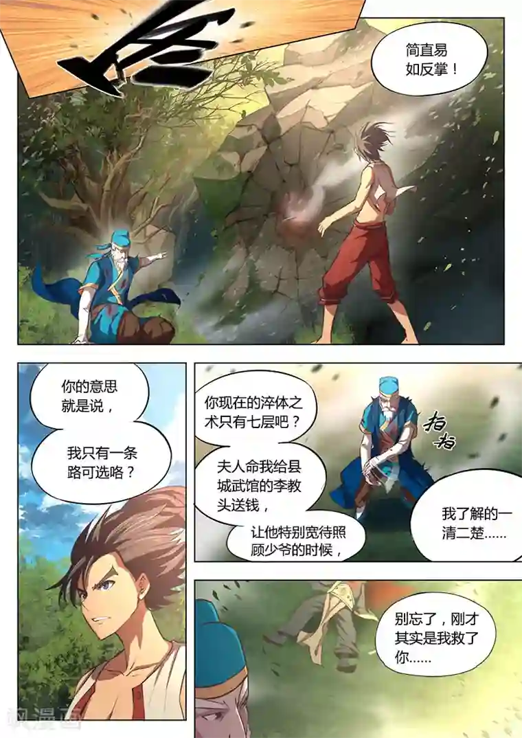 玄界之门第4话