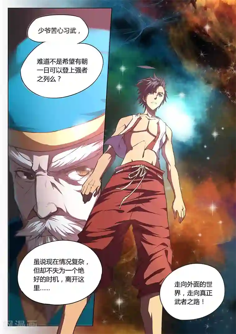 玄界之门第4话