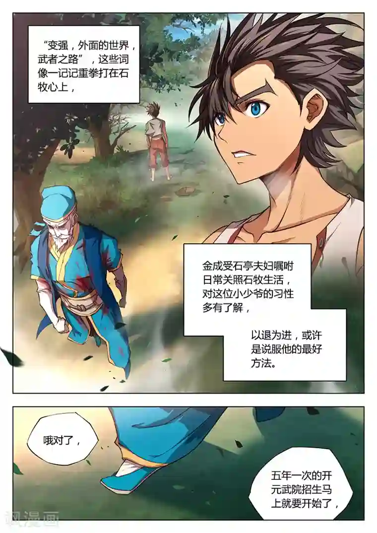 玄界之门第4话