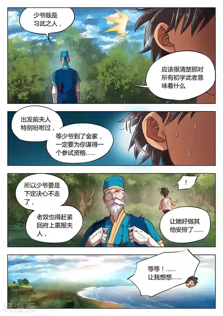 玄界之门第4话