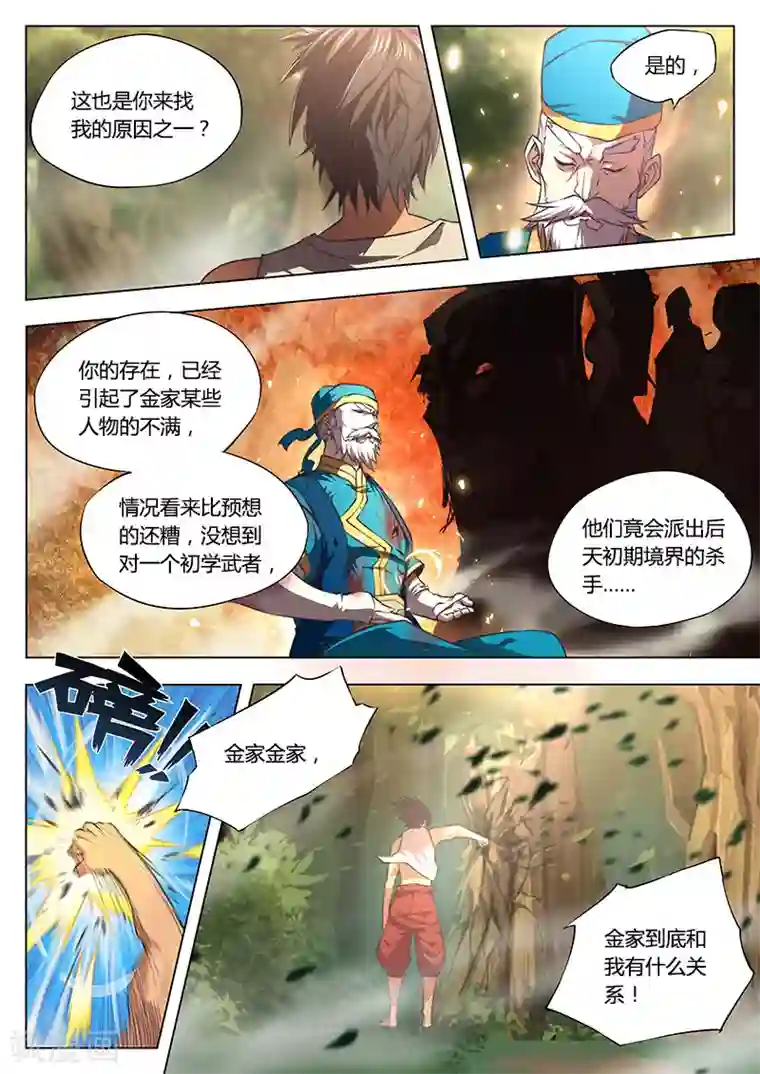 玄界之门第4话