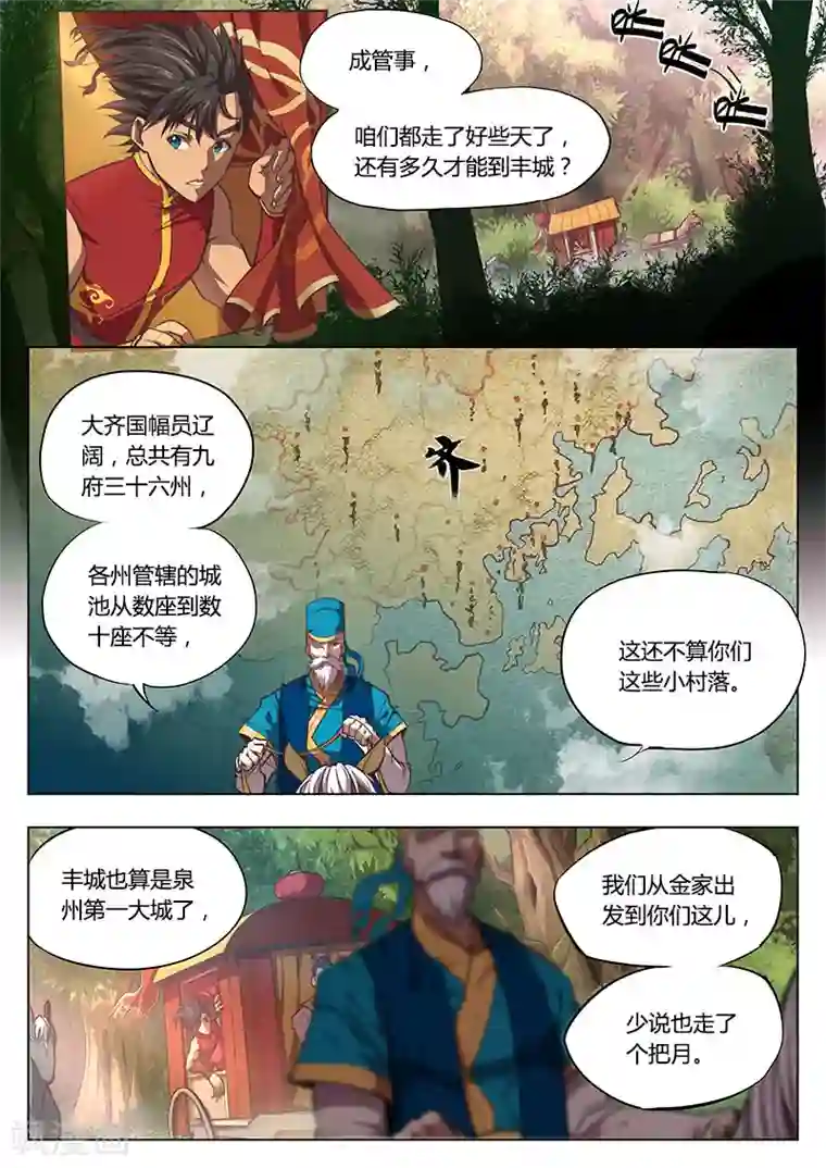 玄界之门第5话