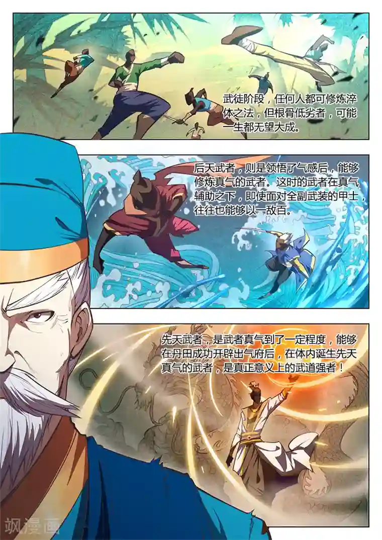 玄界之门第5话