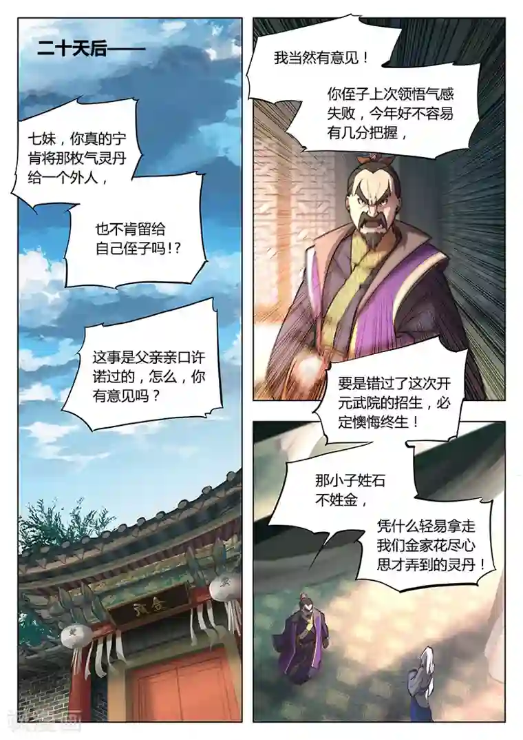 玄界之门第5话