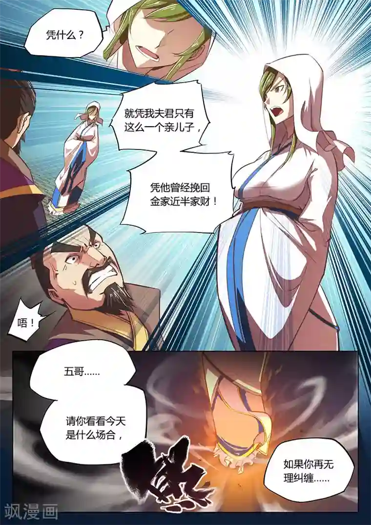 玄界之门第5话