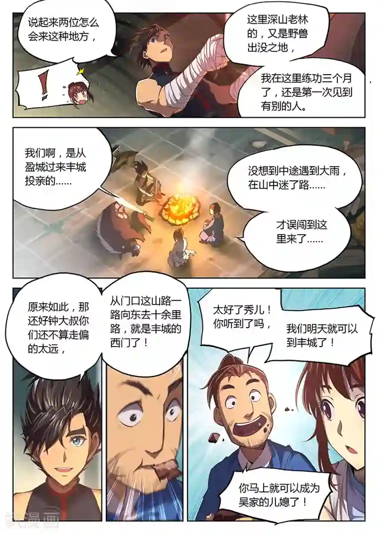 玄界之门第10话