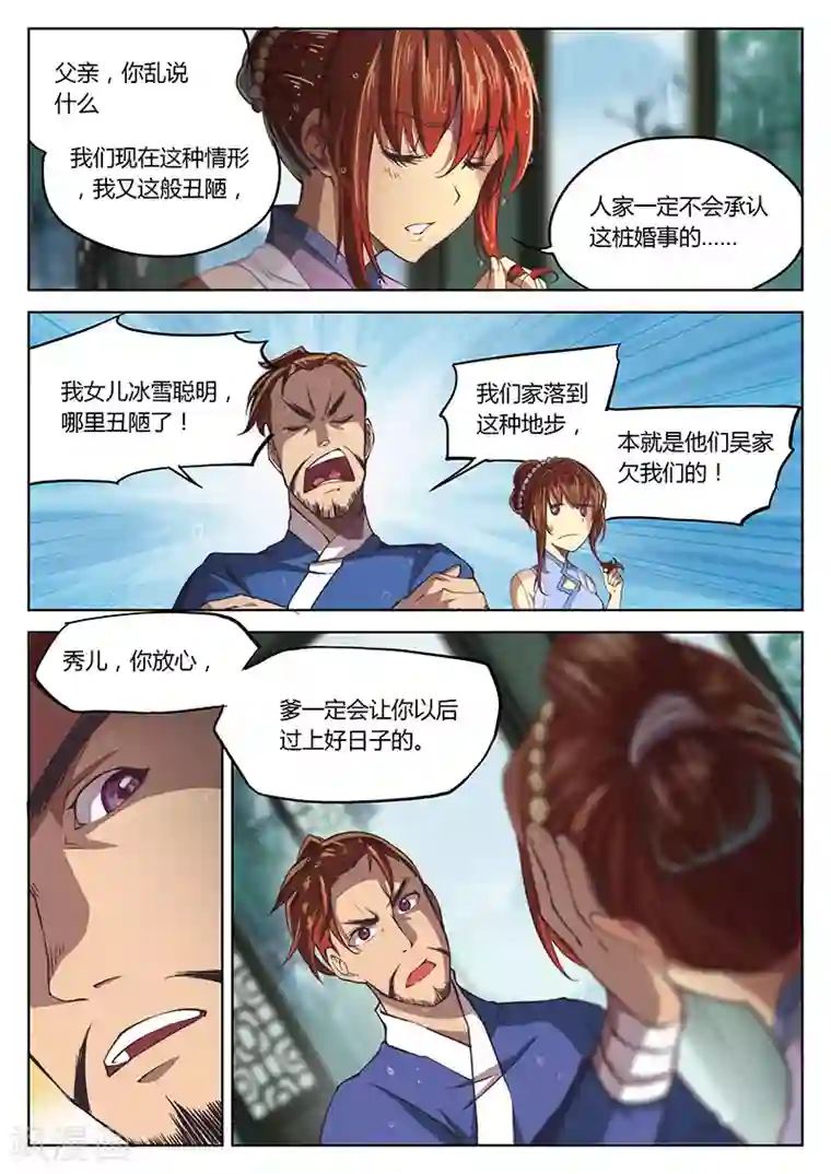 玄界之门第10话