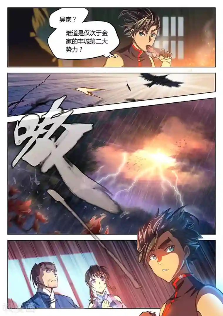 玄界之门第10话