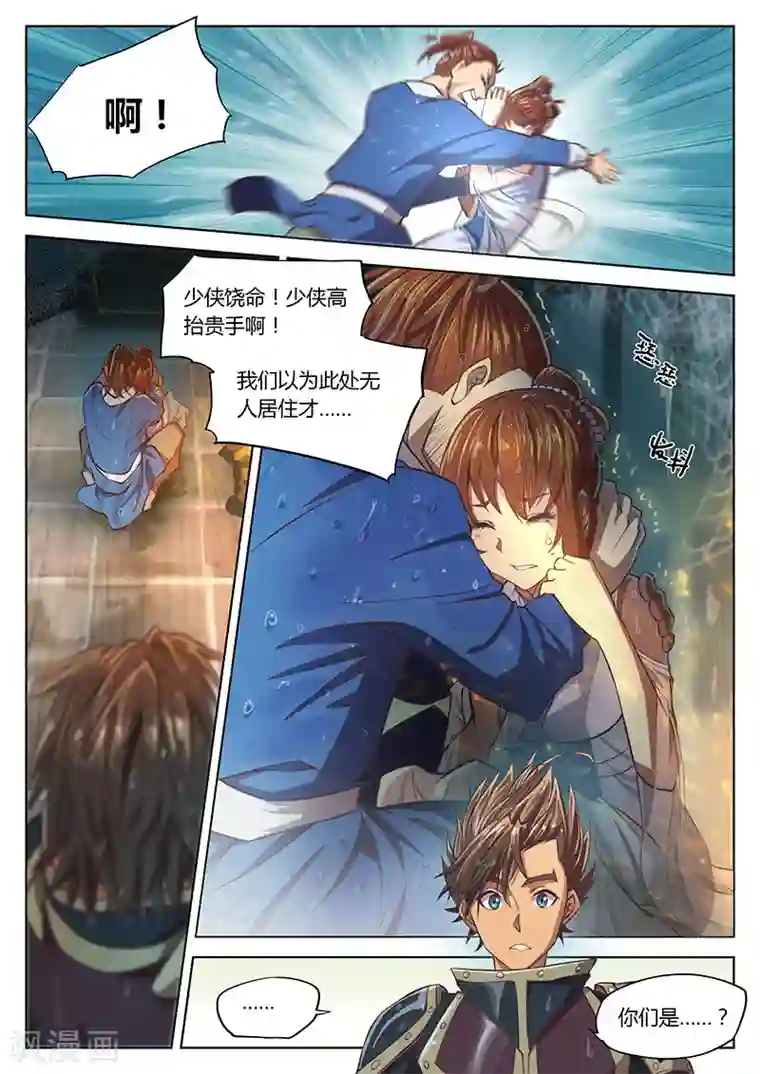 玄界之门第10话