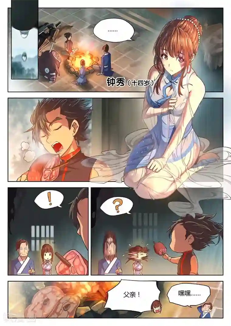 玄界之门第10话