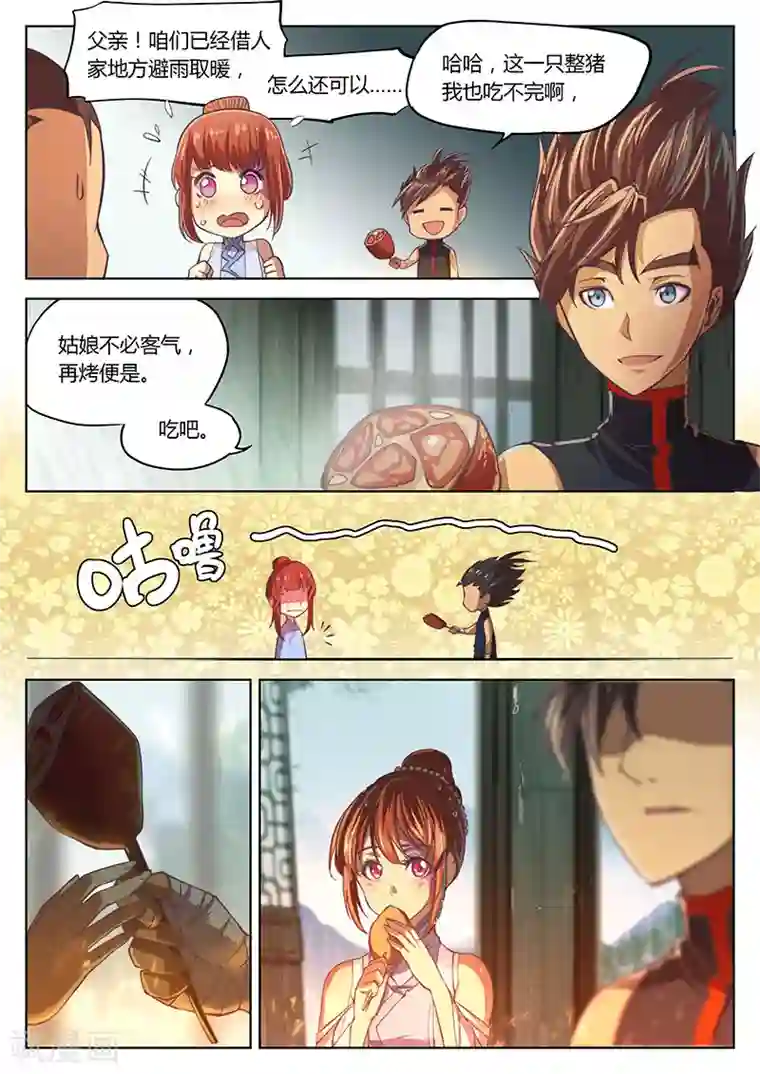 玄界之门第10话