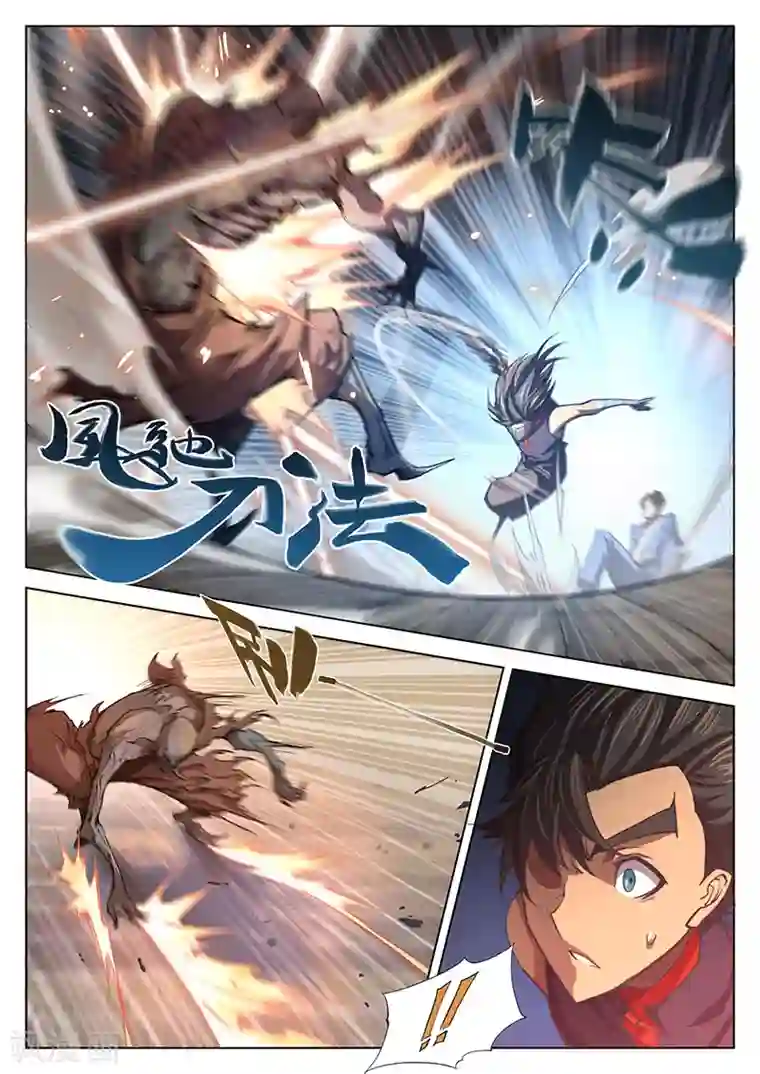 玄界之门第11话