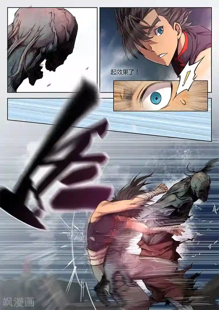 玄界之门第11话