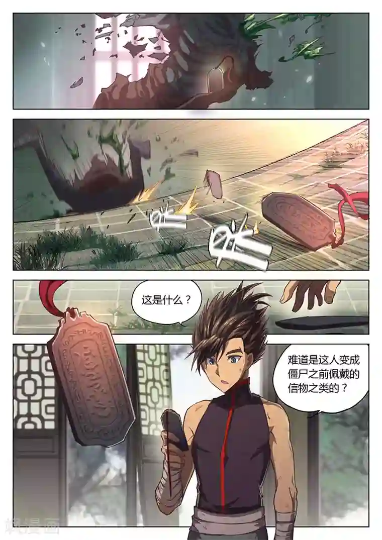 玄界之门第12话