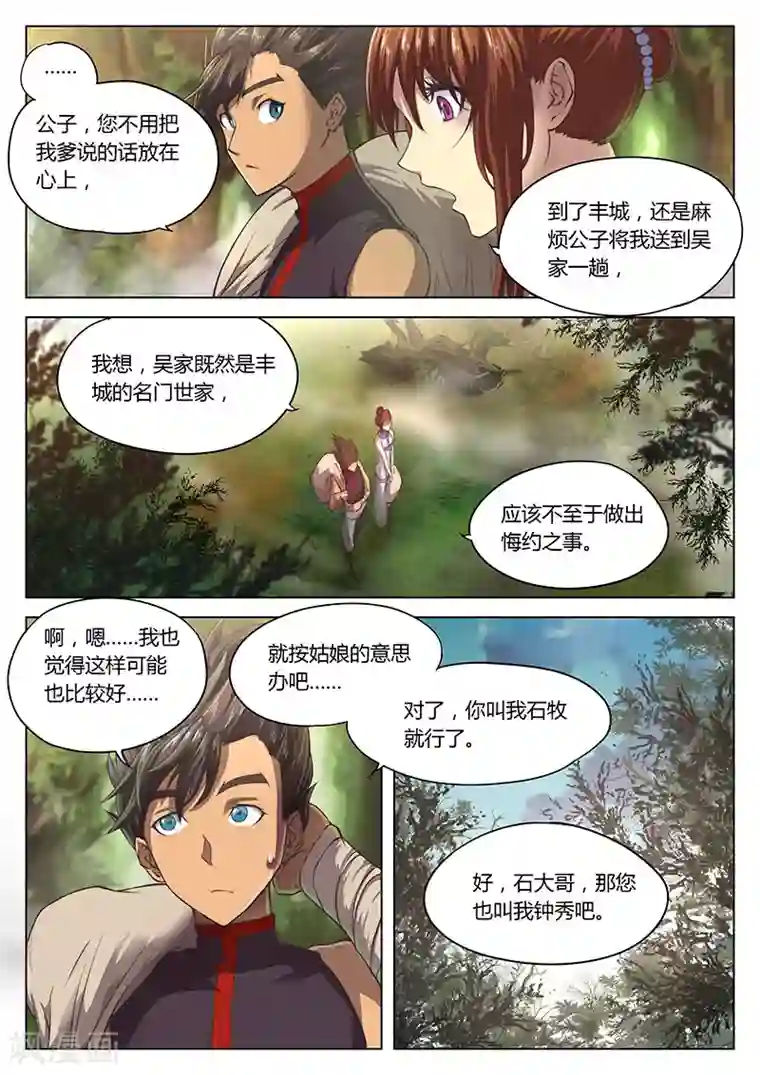 玄界之门第12话